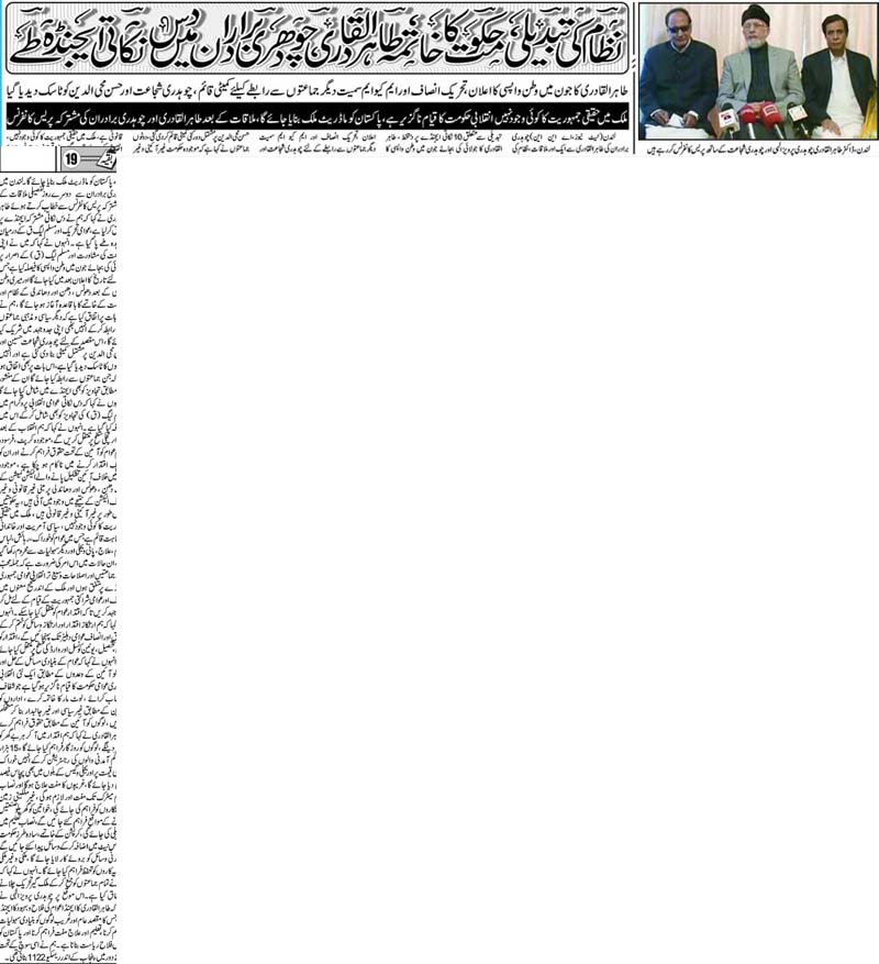 Minhaj-ul-Quran  Print Media CoverageDaily jinnah Front Page